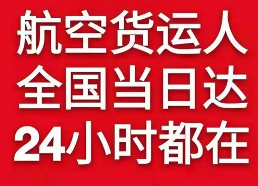 浪头航空运输货物、航空货运:物流行业各岗位招聘