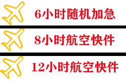 浪头航空运输快递公司,专业空运当天件